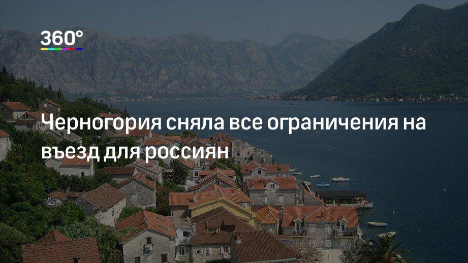 Виза в черногорию для россиян в 2021: нужна ли и как попасть без визы