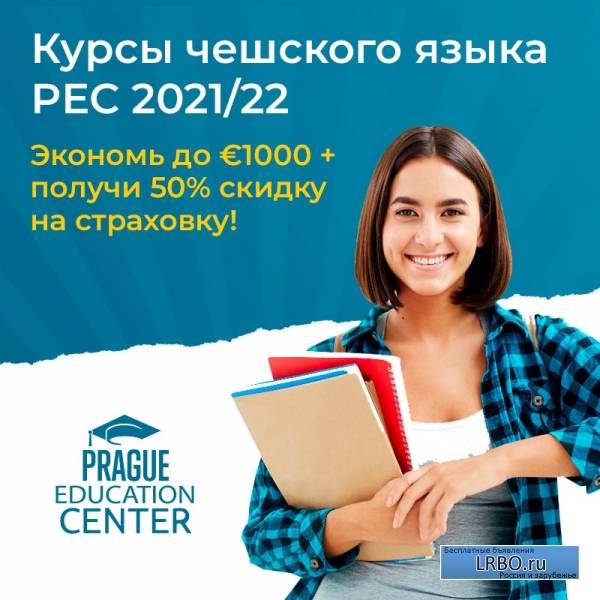 8400 выпускников, 98% успешность; курсы чешского, учеба в праге