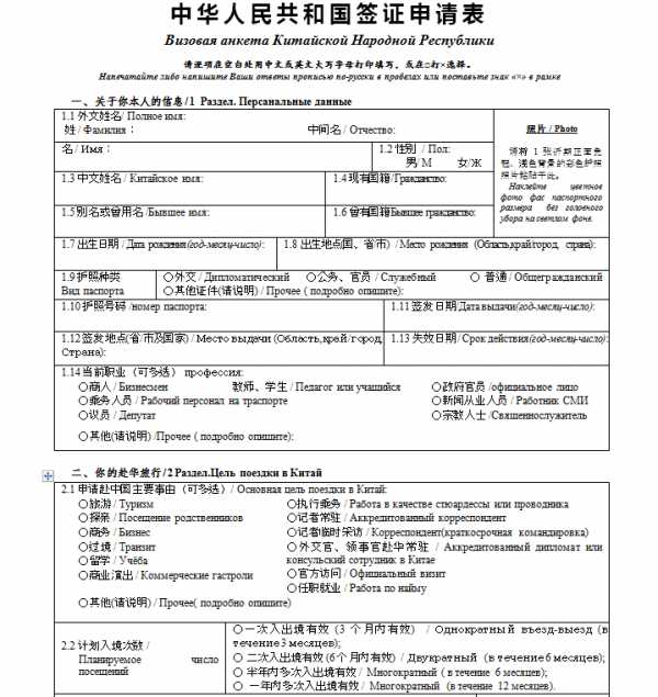 Анкета на визу в китай: пример заполнения в 2021 году