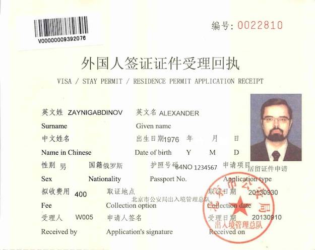 Иммиграция в китай из россии