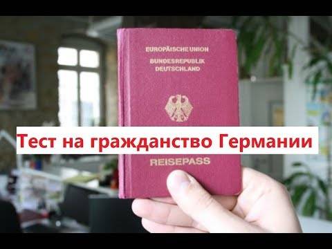 Как получить гражданство германии гражданину россии: пошаговая процедура, документы, сроки, стоимость