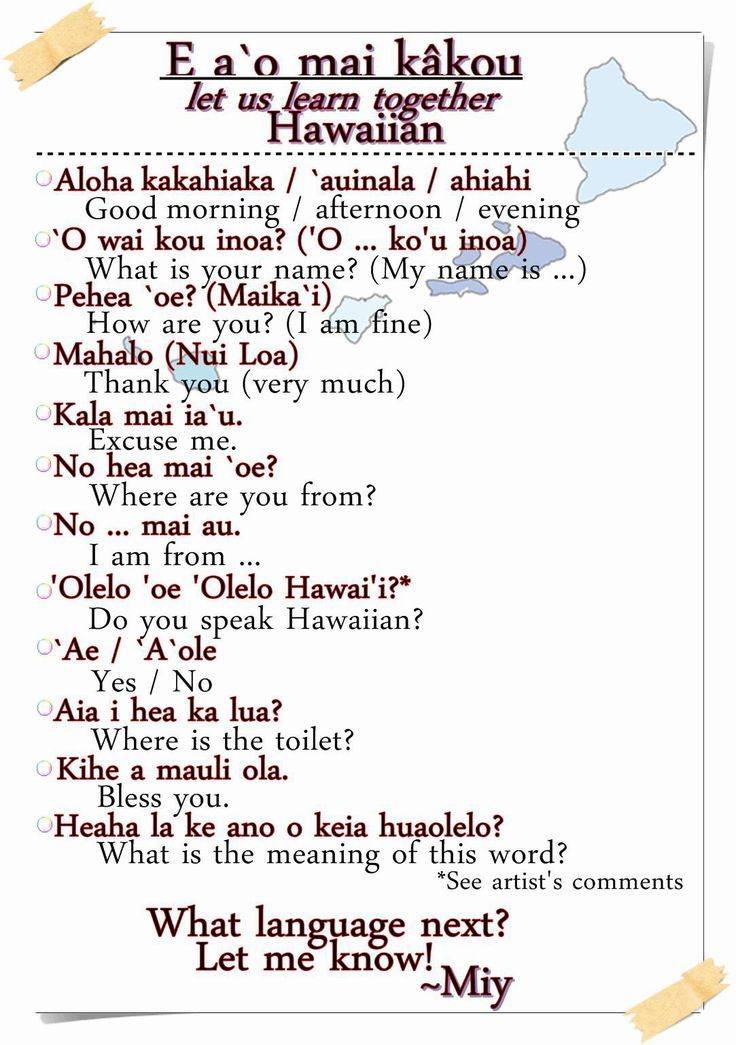 Гавайский язык: старейший в мире