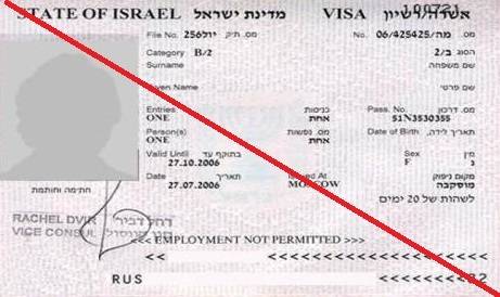 Рабочая виза в израиль: какие есть нюансы, какие нужны документы?