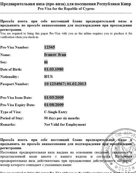 Виза на кипр для россиян в 2021 году: самостоятельное оформление