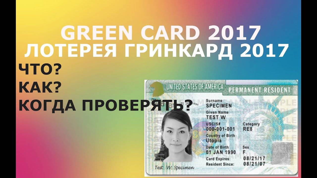 Как получить грин-карту в Узбекистане