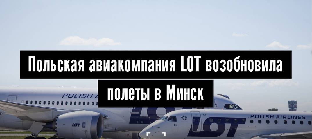 Lot polish airlines – официальный сайт