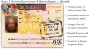 Виза в великобританию англию для россиян 2021, документы на английскую визу, официальный сайт, шенген или нет