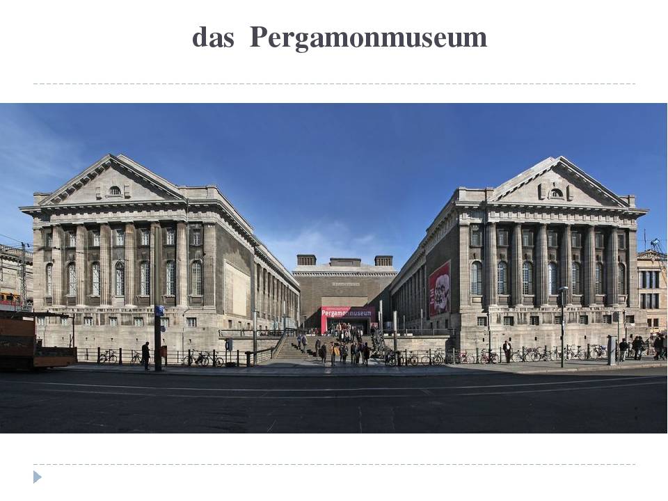 Пергамский музей (pergamonmuseum)
