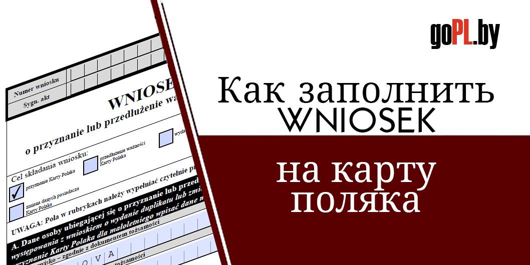 Вопросы и ответы на экзамен по карте поляка на русском