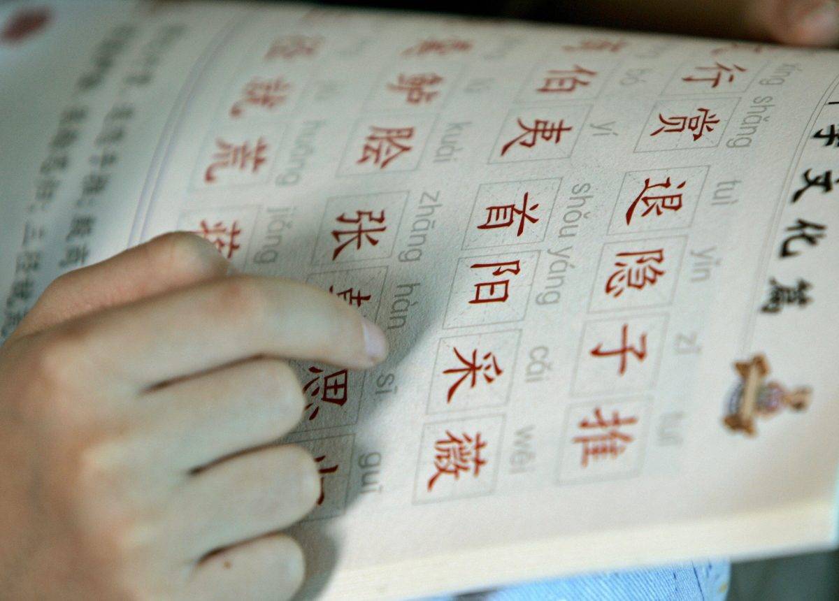 Трудности изучения китайского языка