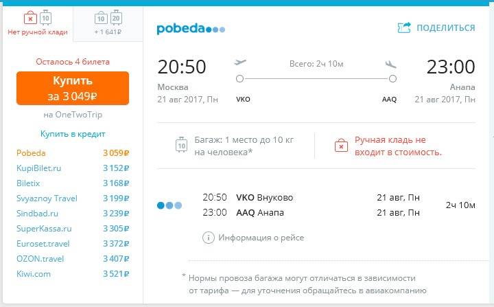 Анапа челябинск стоимость билета на самолет билет на самолет москва хабаровск