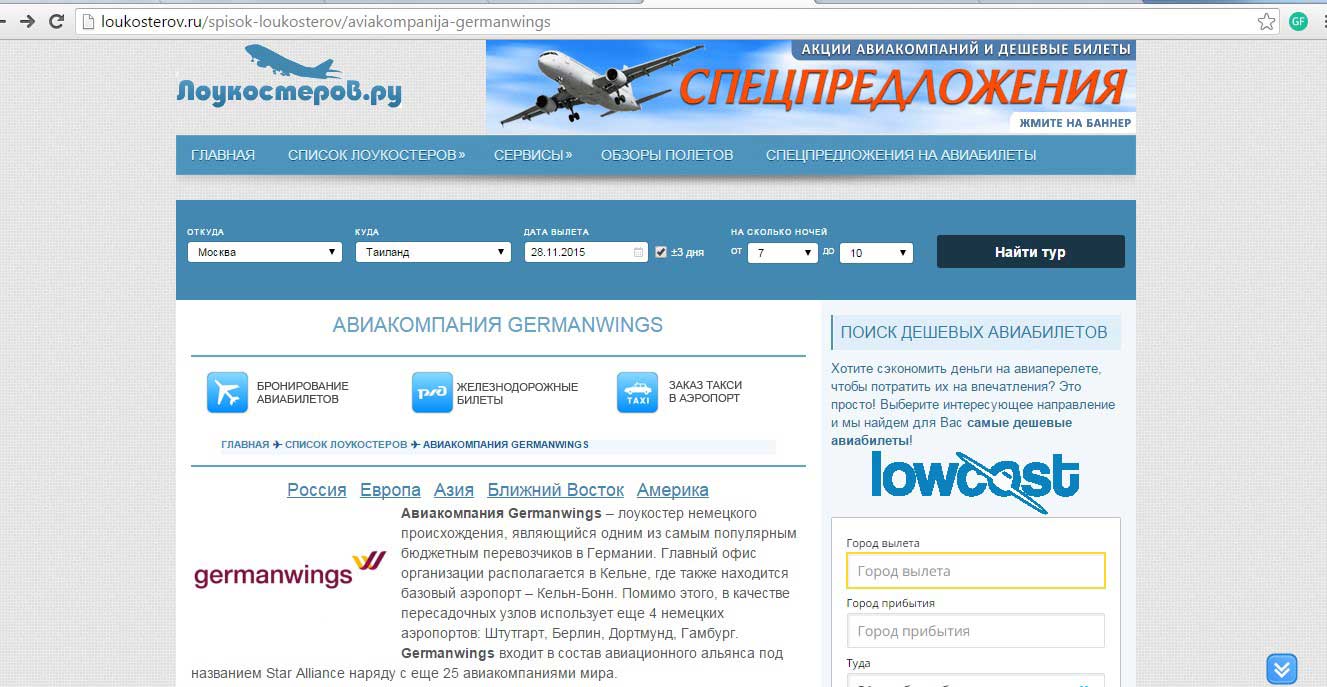 Авиакомпания germanwings