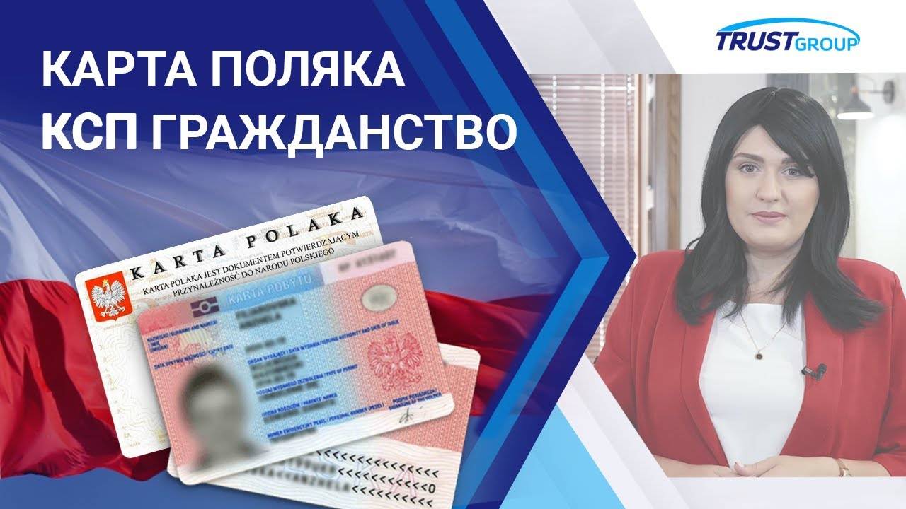 Получение гражданства польши в 2021 году, что нужно, стоимость, документы | provizu.ru
