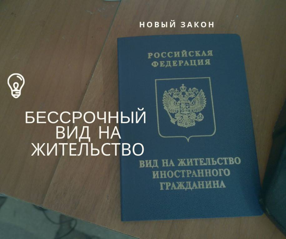 Внж в польше для россиян и граждан снг: что это такое, как получить вид на жительство в стране, можно ли оформить постоянный документ?