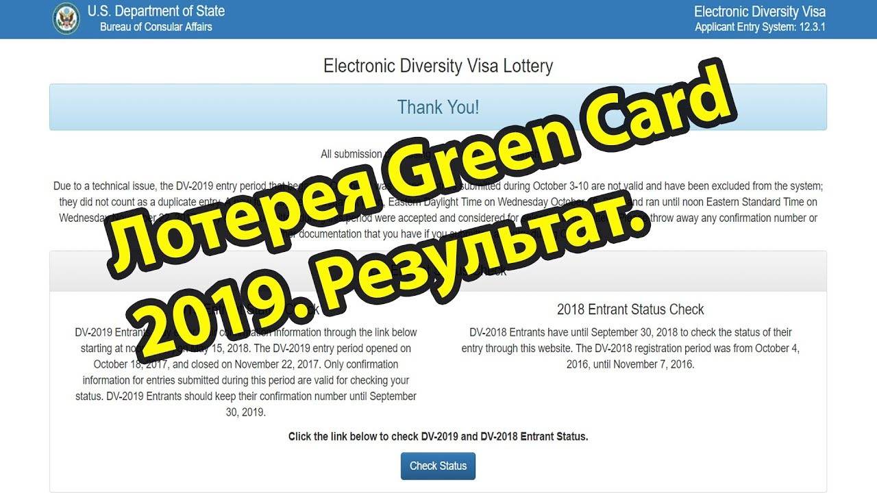 Результаты лотереи green card dv-2020