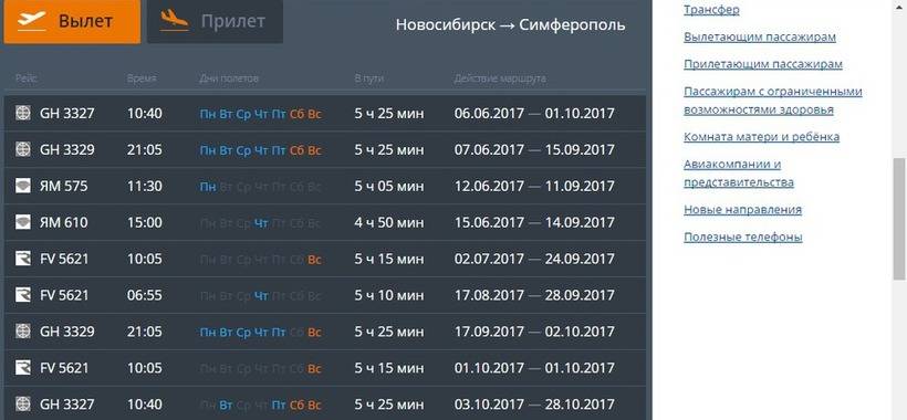 Аэропорт «феникс», санья. онлайн-табло прилетов и вылетов, сайт, расписание 2020, отели рядом, как добраться на туристер.ру