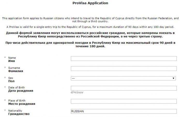 Виза на кипр в 2021 году: как получить онлайн провизу
