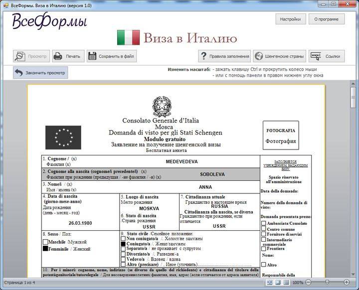 Гид по визе в италию 2021 самостоятельно: процедура оформления основных типов, шаги, документы
