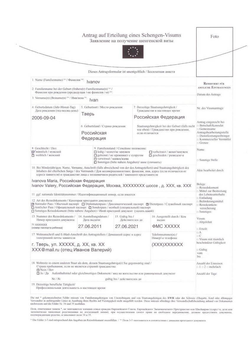 Необходимые документы для визы в германию