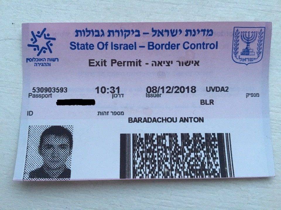 Виза в израиль для россиян в 2021 году