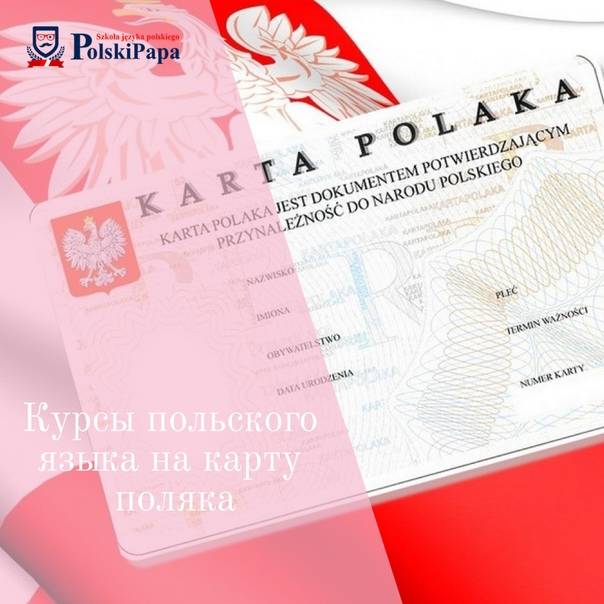 Вопросы на карту поляка с ответами на польском: что спрашивают на собеседовании и что нужно знать для получения и прохождения экзамена, скачать примерные темы