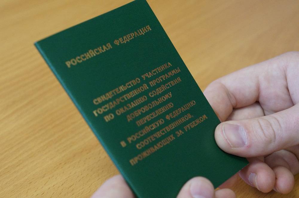 Программа переселения соотечественников в россию: какие документы нужны и как происходит переселение?