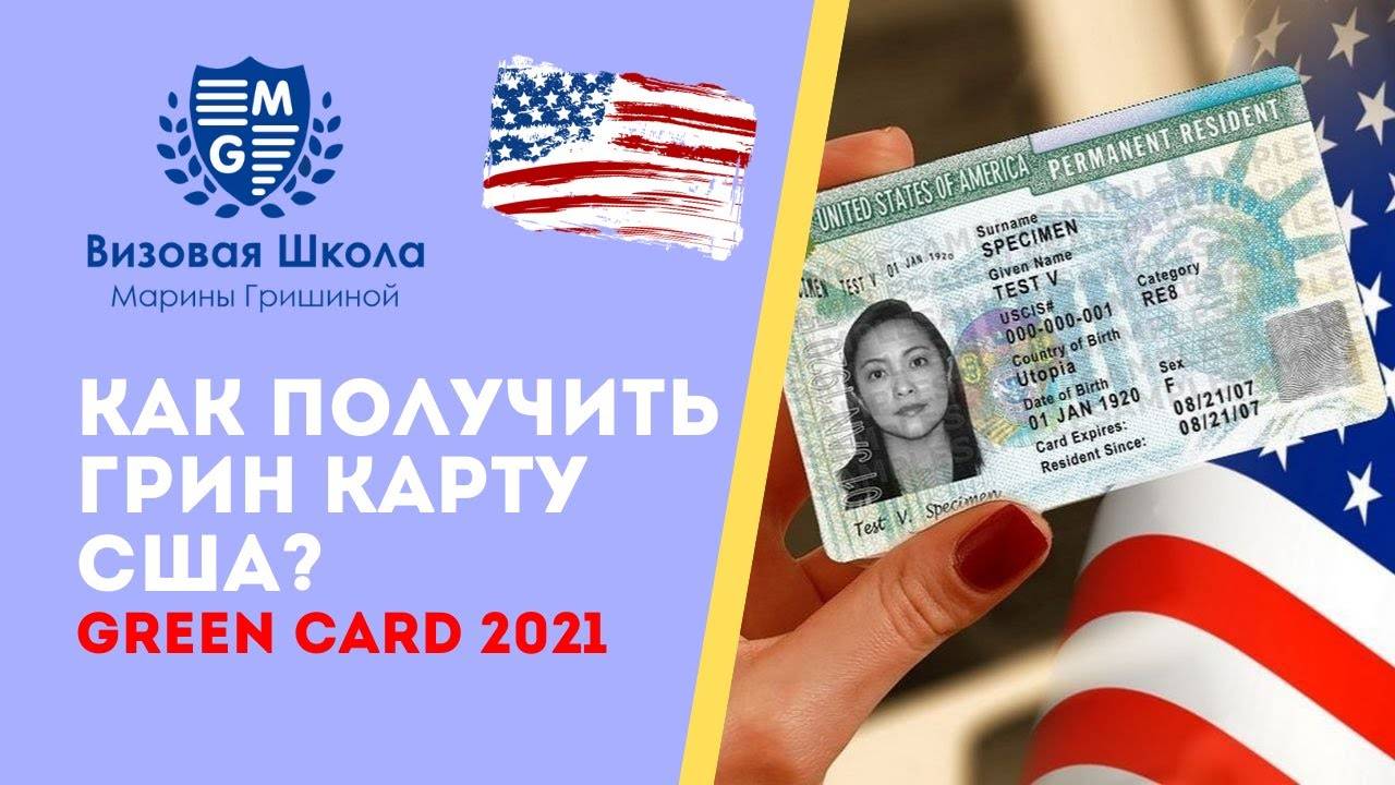 Правила участия в лотерее грин-кард для жителей Казахстана