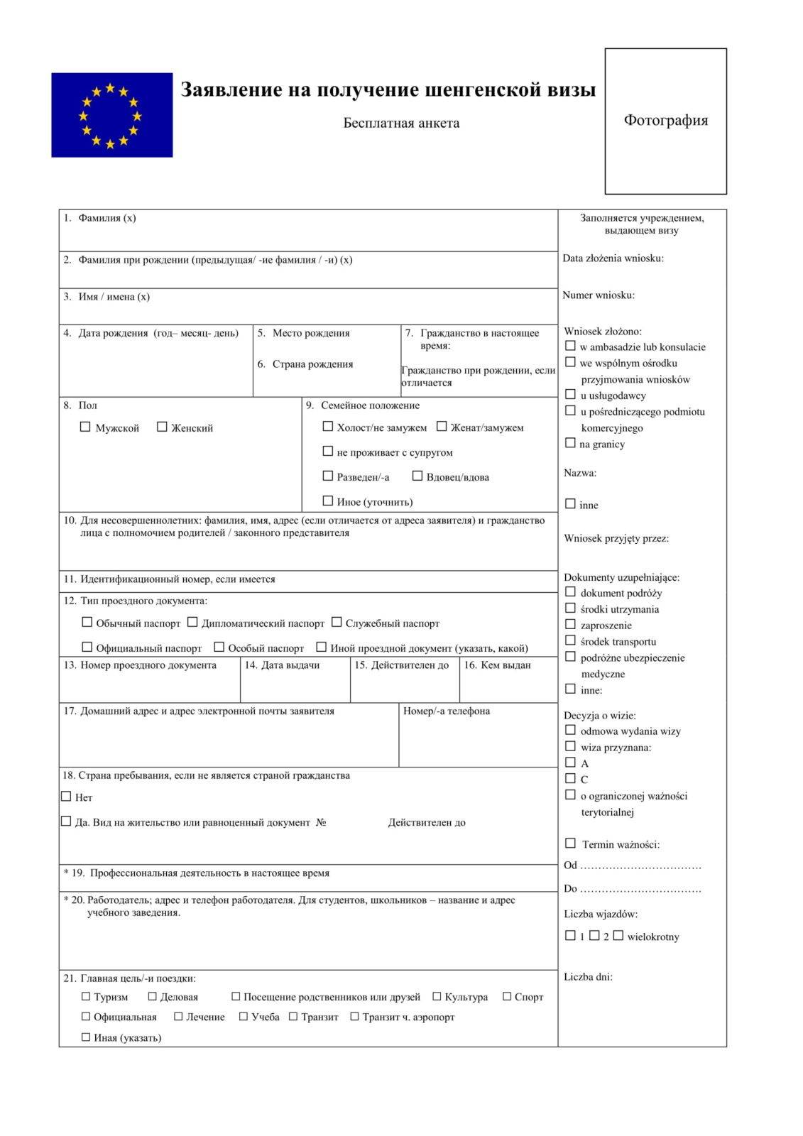 Анкета на визу в болгарию 2021 и образец