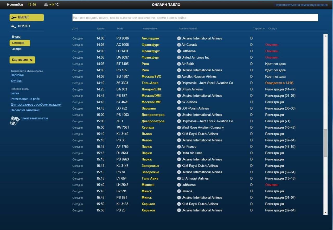Аэропорт риги: онлайн-табло вылетов и прилетов рейсов, как добраться