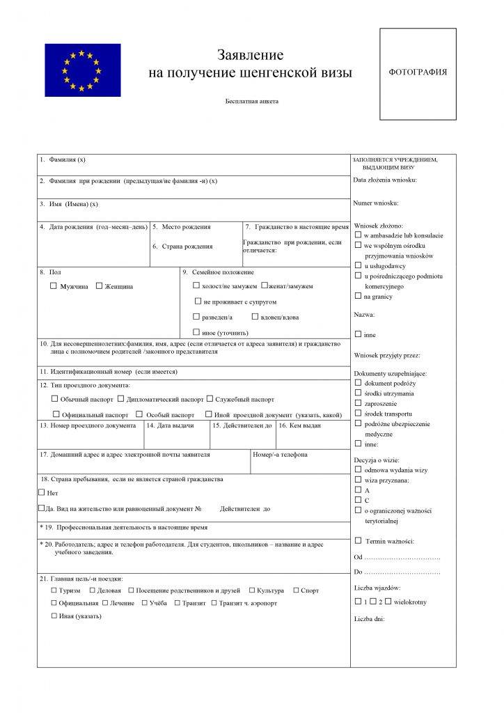 О анкете на визу в латвию: какие нужны документы, образец заполнения 2018