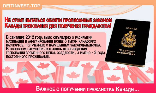 Как получить гражданство канады гражданину россии?