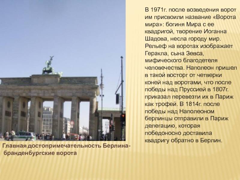 Бранденбургские ворота в берлине