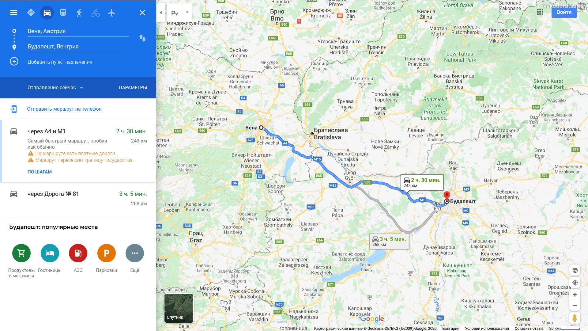 Маршрут  из праги в будапешта  (март 2021)  расстояние 525 км как сократить машрут, быстрые маршрут на машине, отзывы о качестве дороги