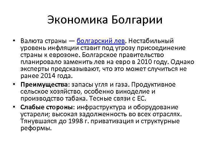 Экономика болгарии - ведущие отрасли, ввп и уровень благосостояния