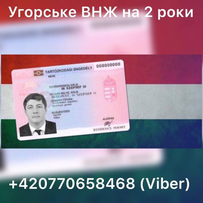 Как получить внж в венгрии гражданину россии в 2021 году: оформление, документы, порядок