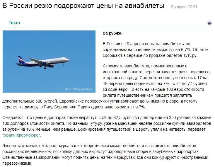 Подорожают цены на авиабилеты самолет минск тбилиси расписание цена билета