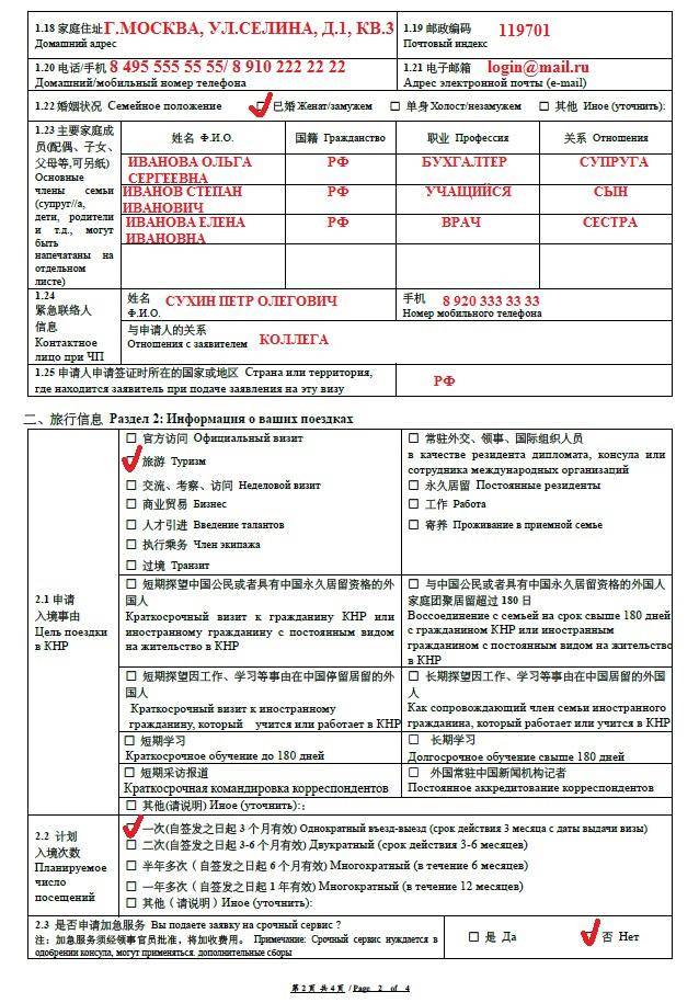 Правила заполнения анкеты на визу в китай в 2021 году