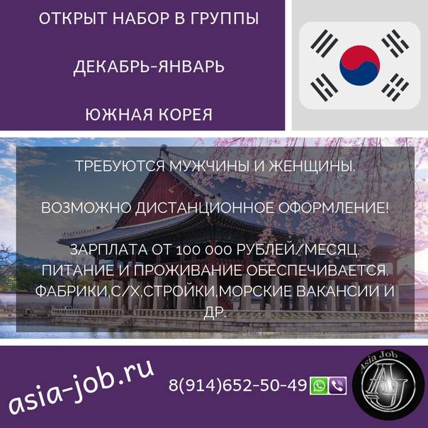 Работа в южной корее для русских вакансии 2020 без знания языка
