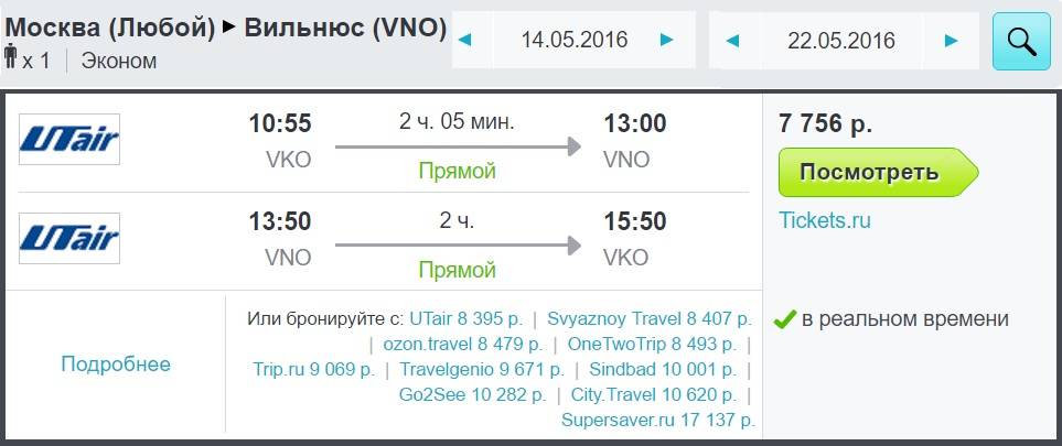 цена билетов на самолет москва вильнюс
