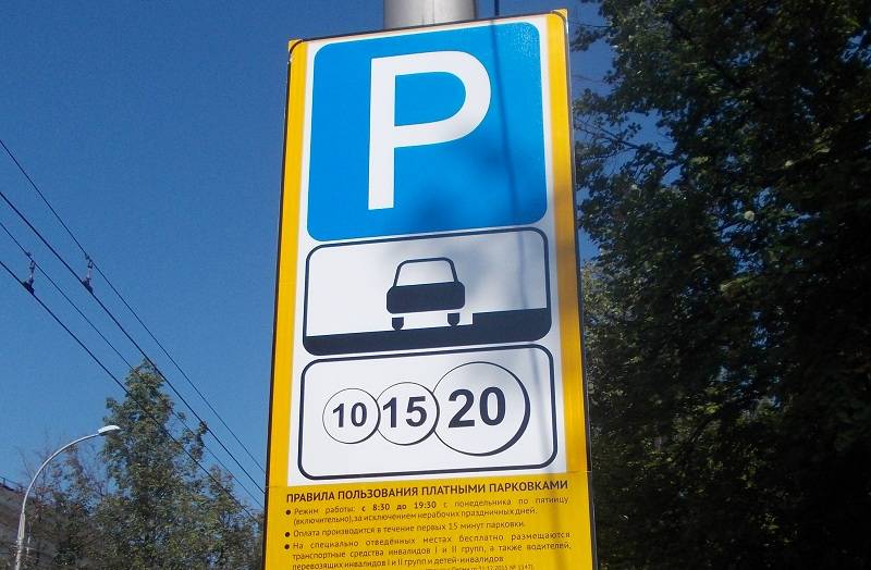 Как долго с 2021 года можно стоять на платной парковке в москве бесплатно?