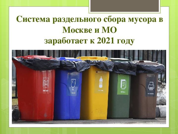 Организация утилизации и переработки бытовых отходов в европе, сша и японии