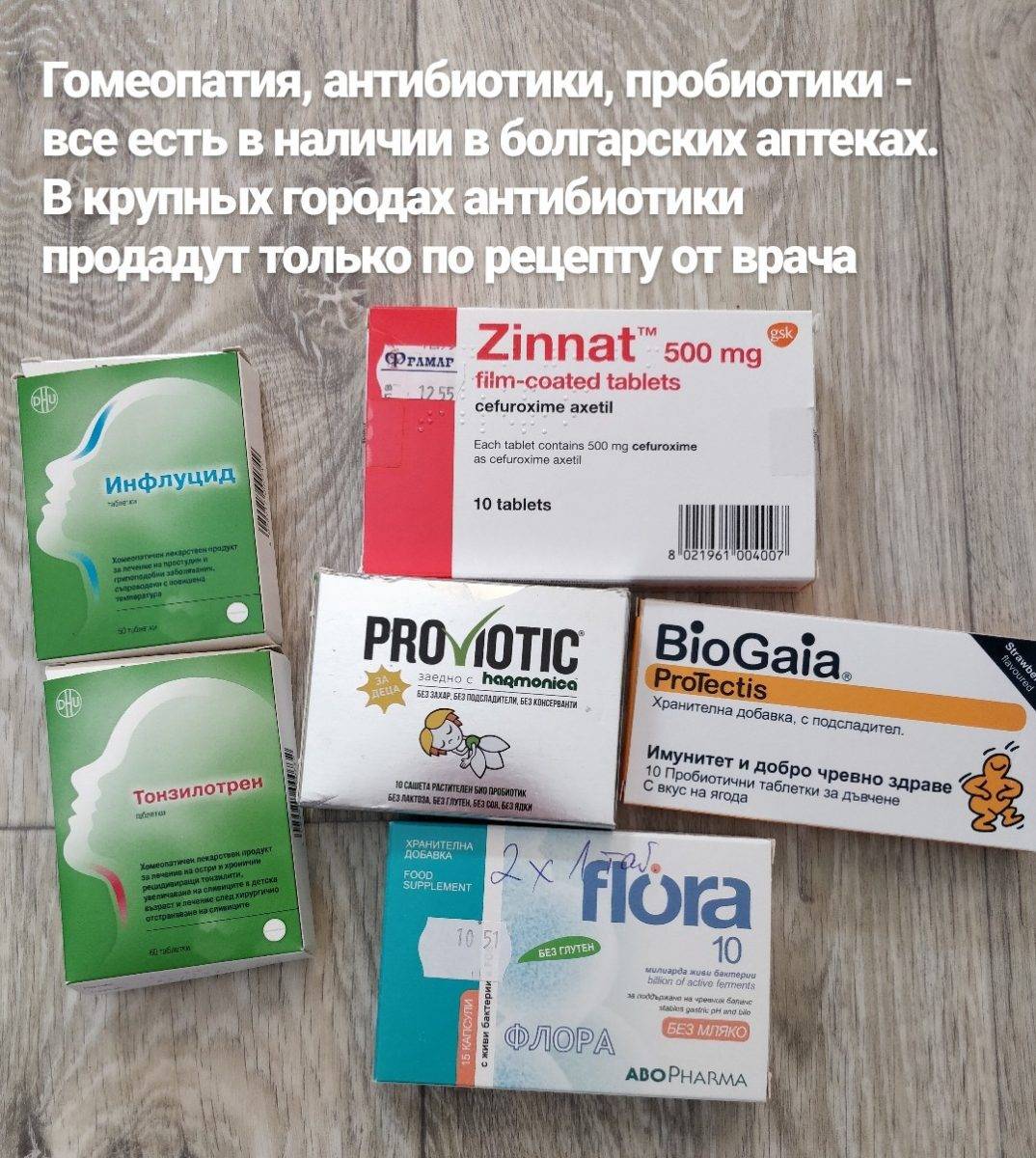 Что нужно знать при покупке лекарств? – напоправку