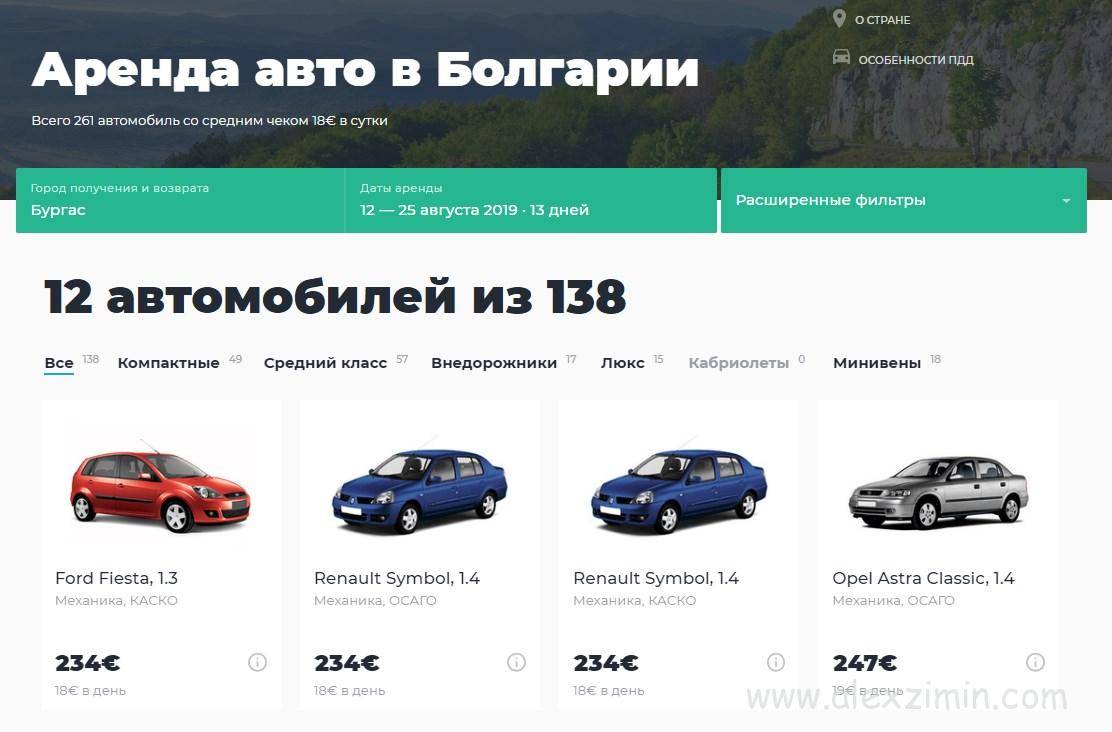 Аренда автомобиля в болгарии, болгария — туристер.ру