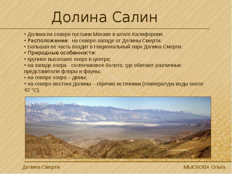 Национальный парк долина смерти (death valley national park)