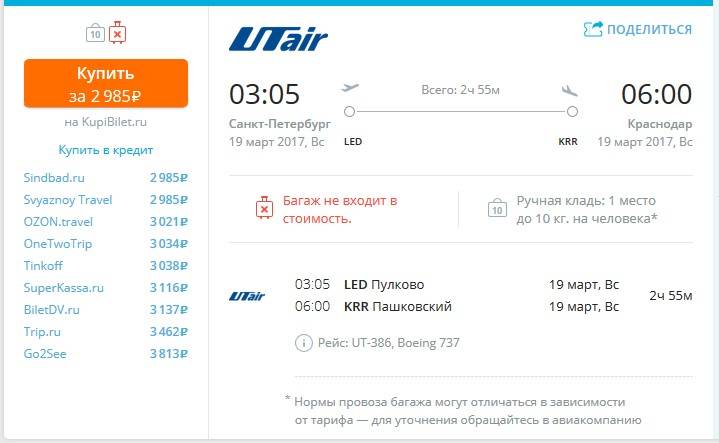 Билета на самолет санкт петербург беслан сколько стоит билет кишинев москва авиабилеты