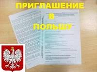 Как проверить работодателя и рабочее приглашение в польшу