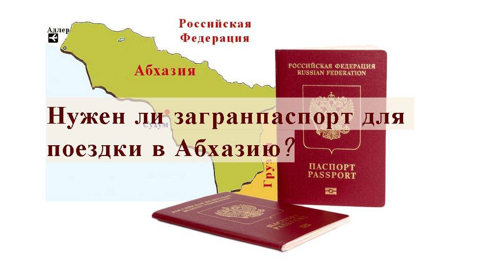 Правила въезда и получения визы в абхазию для россиян и других иностранцев