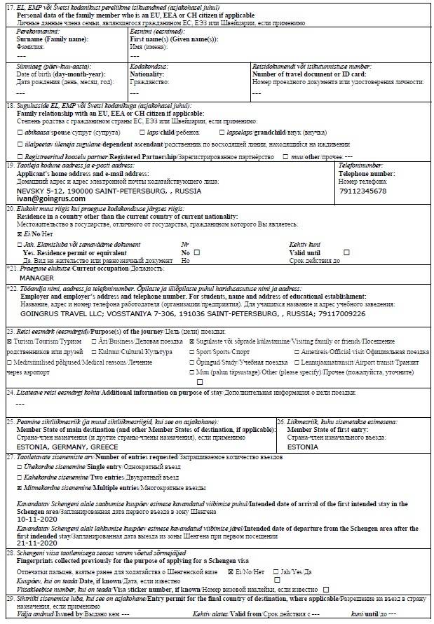 Национальная виза в германию, получение в посольстве, анкета-заявление, документы для оформления в москве