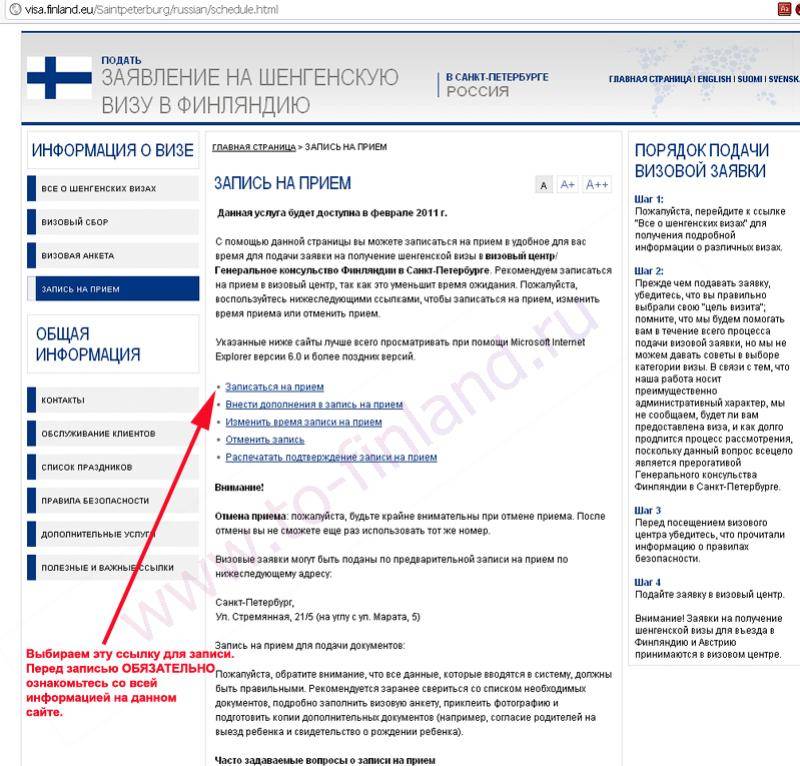 Виза в финляндию в 2021 году легко и просто: инструкция по самостоятельному оформлению финской визы для россиян