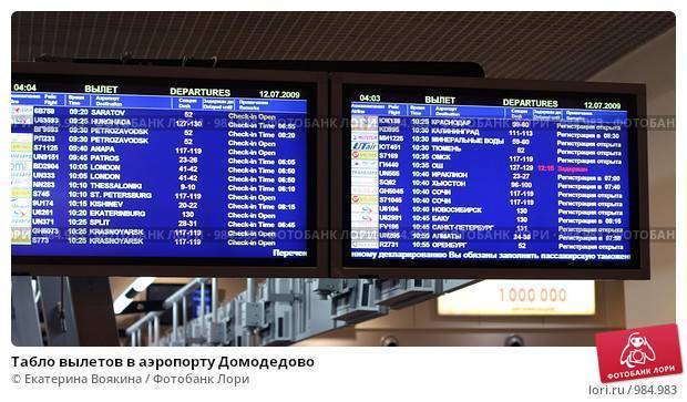 Аэропорт шереметьево, онлайн табло с расписанием прилета, вылета dme